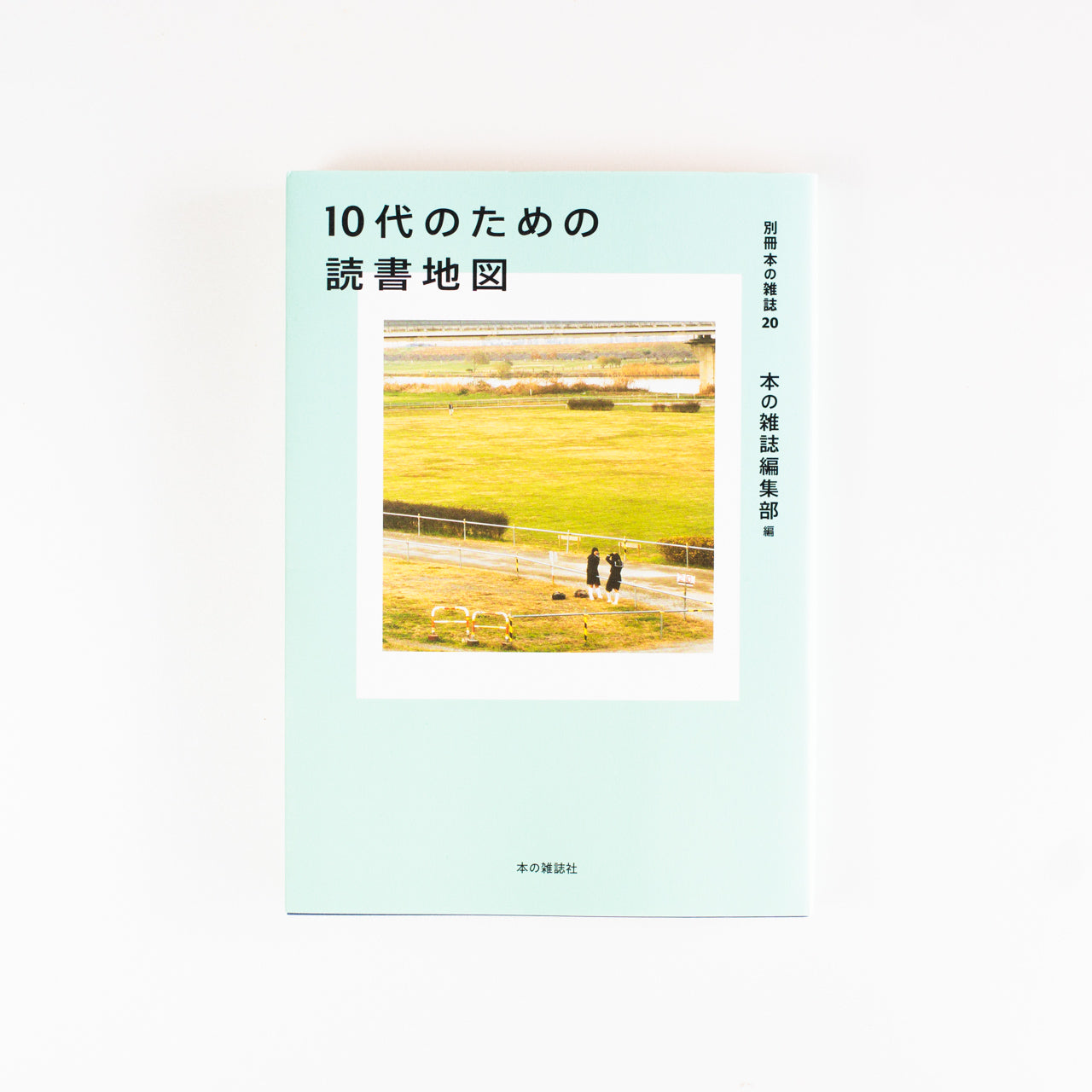 雑誌 コレクション ランキング 10 代