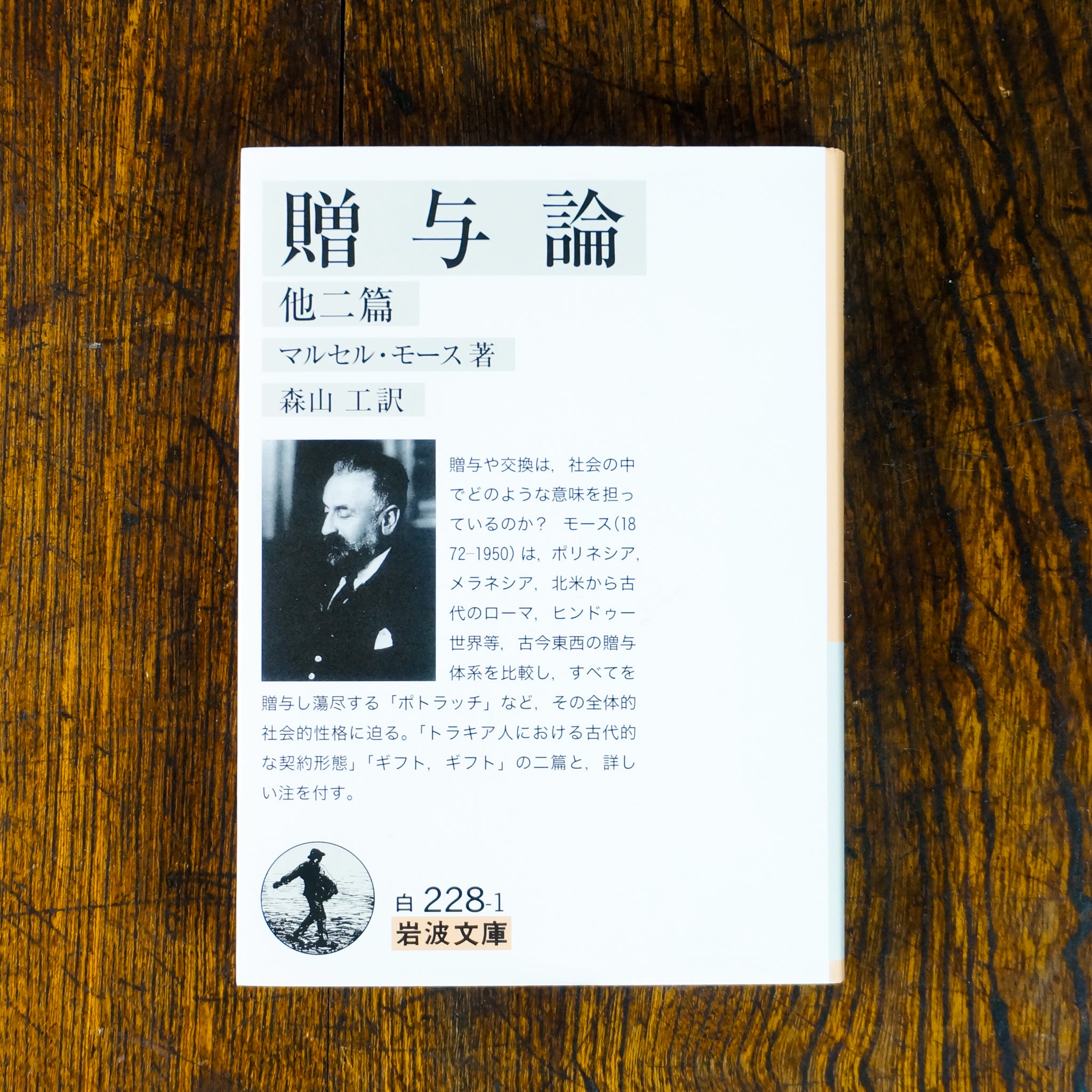 新刊】贈与論 他二篇 – 枯淡苑